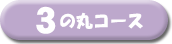 3̊ۃR[X