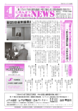 会議所ニュース４月号