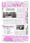 会議所ニュース6月号