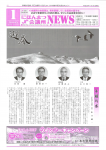 会議所ニュース1月号