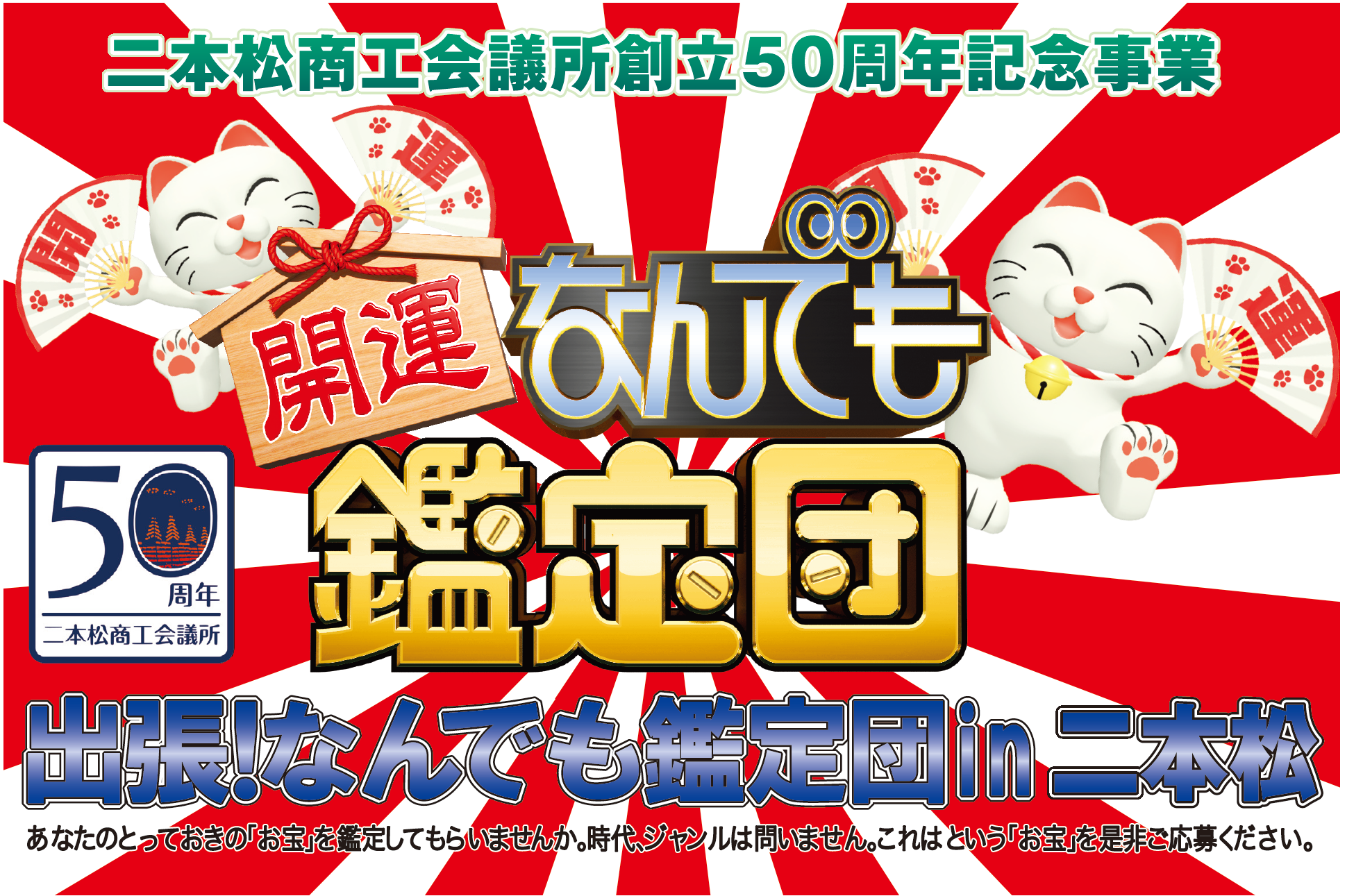 出張 なんでも 鑑定 団