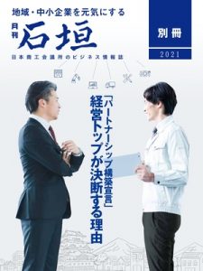 月刊石垣